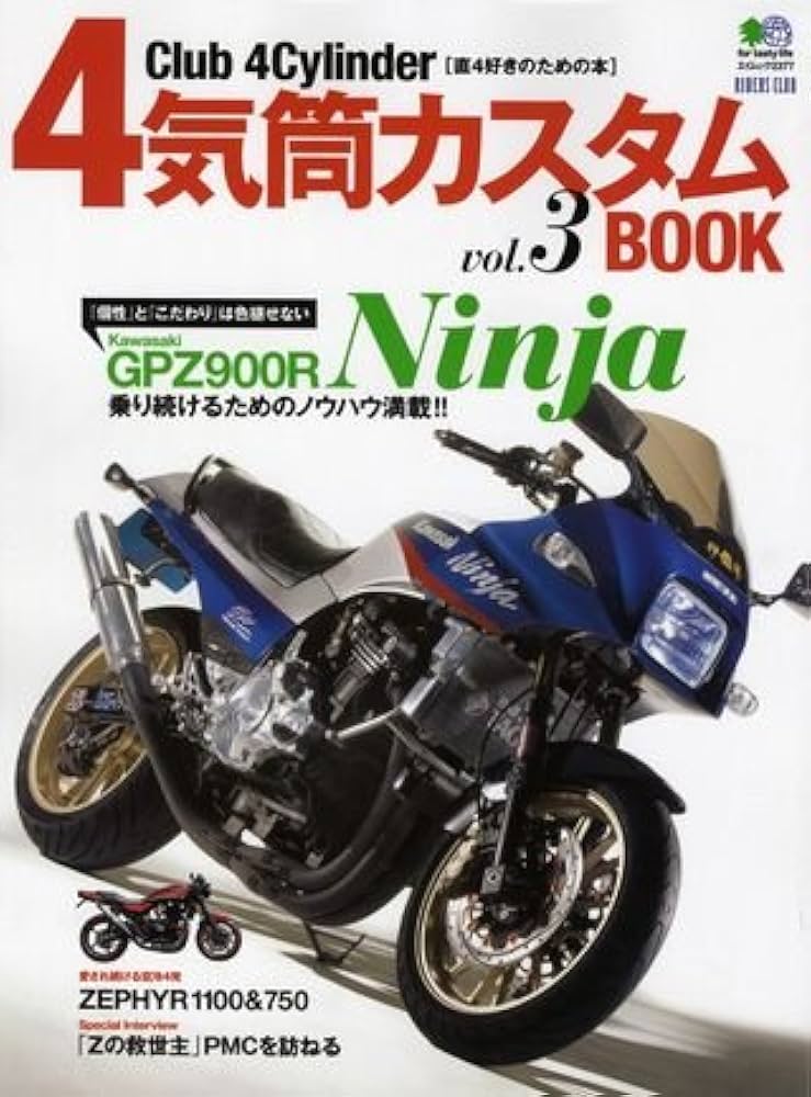 Amazon.com: Club 4Cylinder Custom BOOK vol.3 Kawasaki